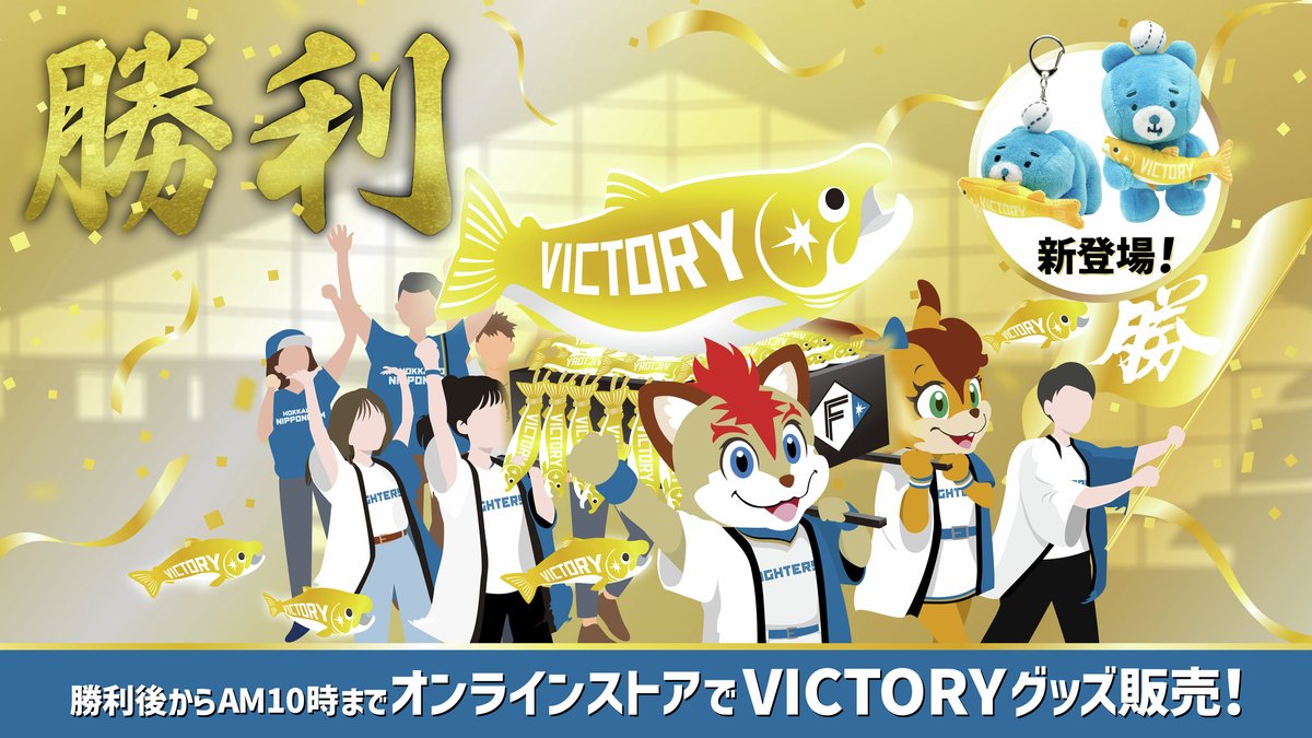 北海道日本ハムファイターズ グッズ【公式】 (@fighters_goods