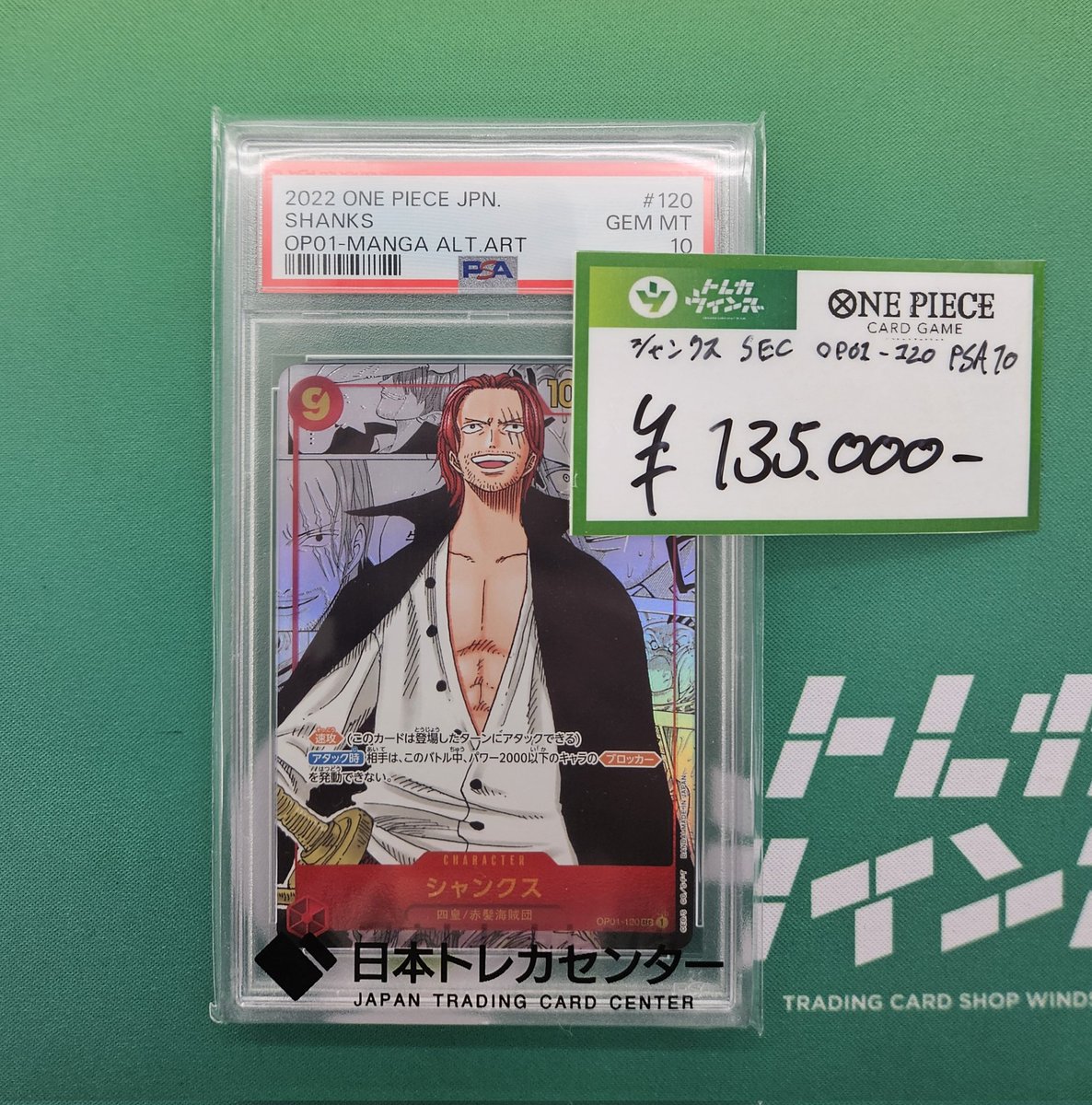 ワンピース】 シャンクス コミパラ PSA10が入荷致しました❗ 中々