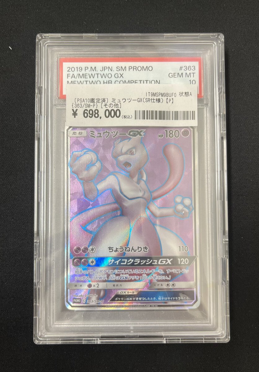 🏝️#カードコレクト 高額PSA10紹介🏝️ こちらのカードを店頭のショー