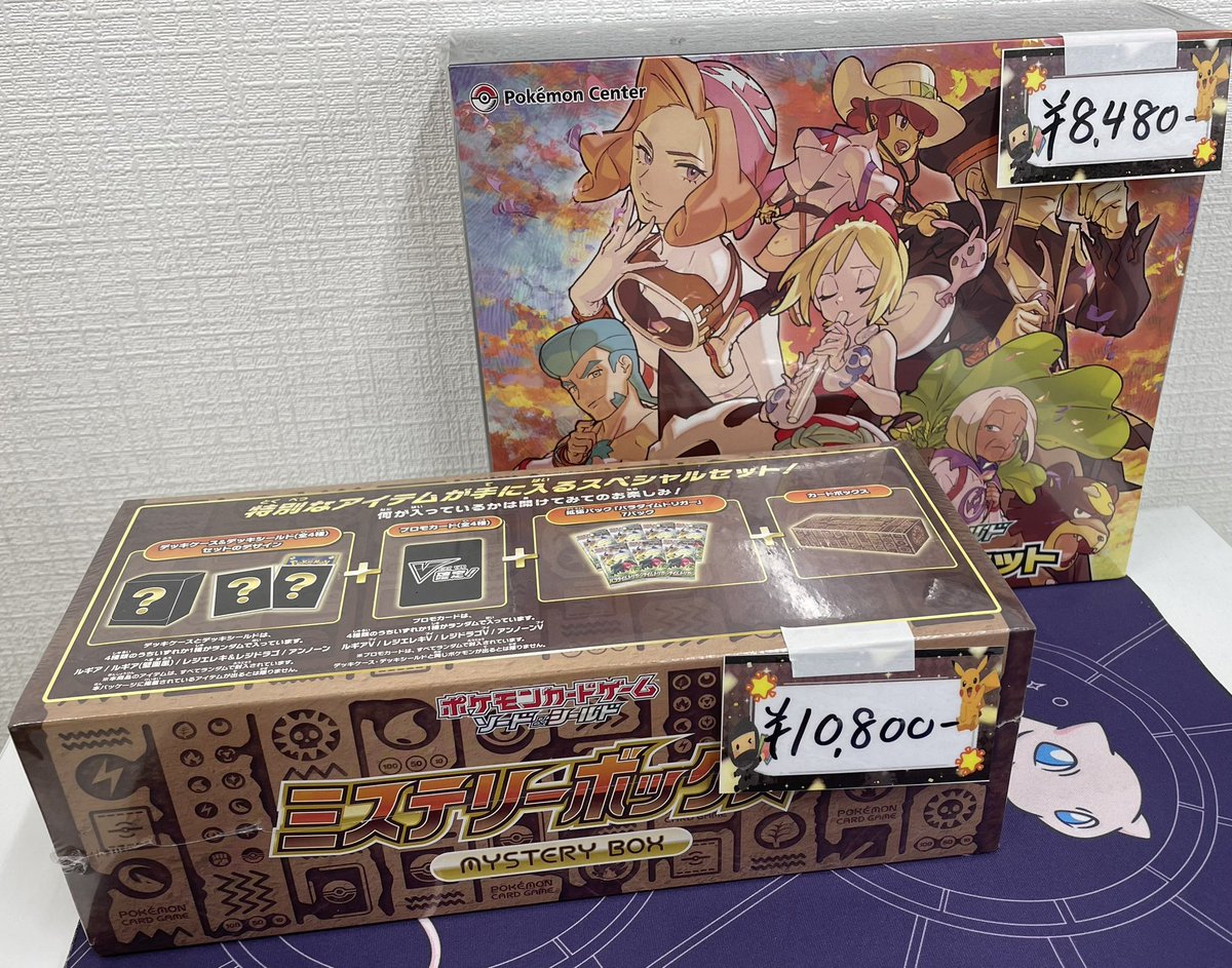 🌟ニンニン入荷情報🌟 ❓ミステリーボックス❓ 💧シンジュ団スペシャル