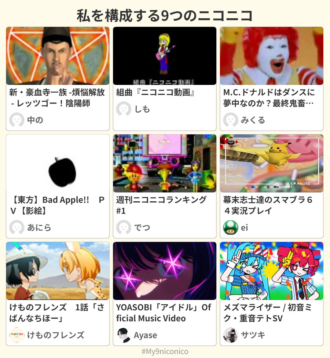 これは他の「9つの○○」よりもいっぱいネタがあるぞ！と思って選ぼう