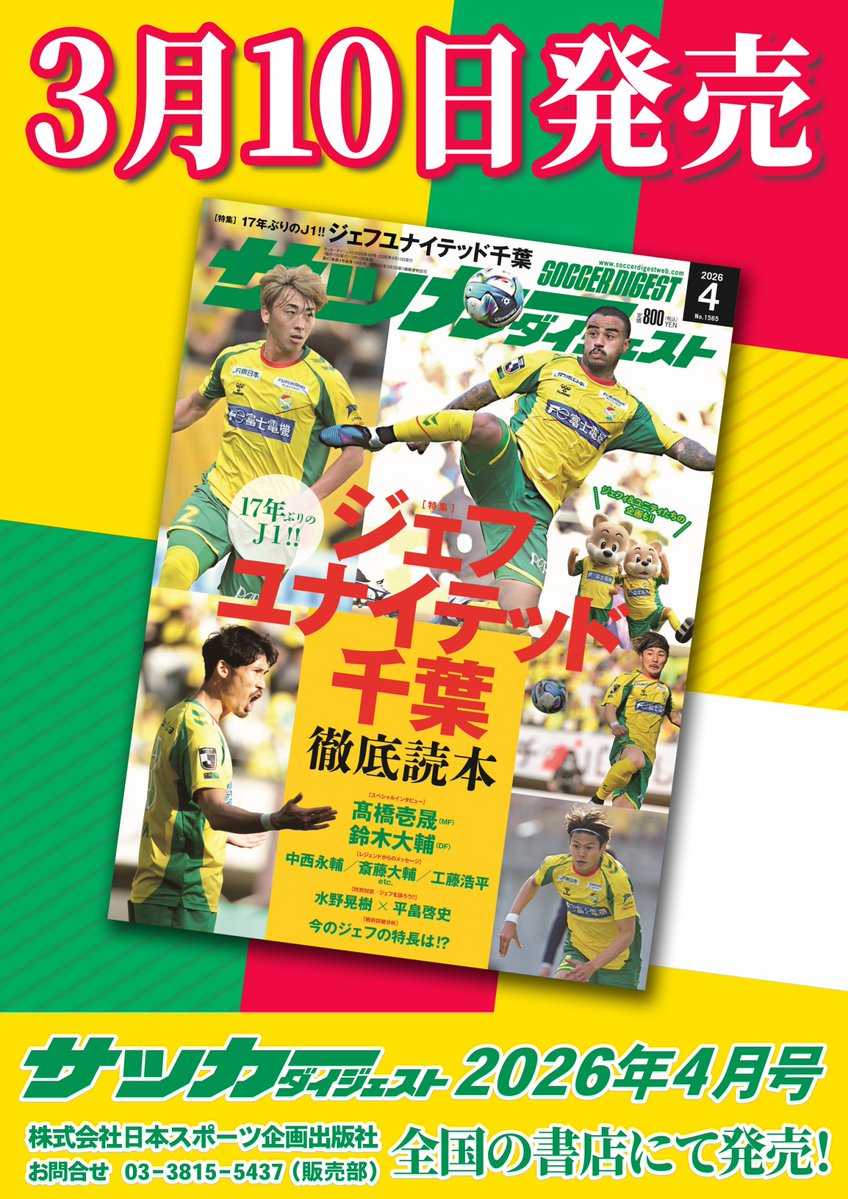 サッカーダイジェスト (@weeklysd) / Posts / X