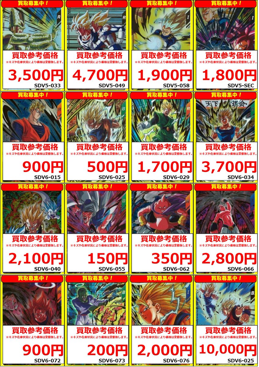 ドラゴンボールスーパーダイバーズ 】 買取情報 トランクス:青年期