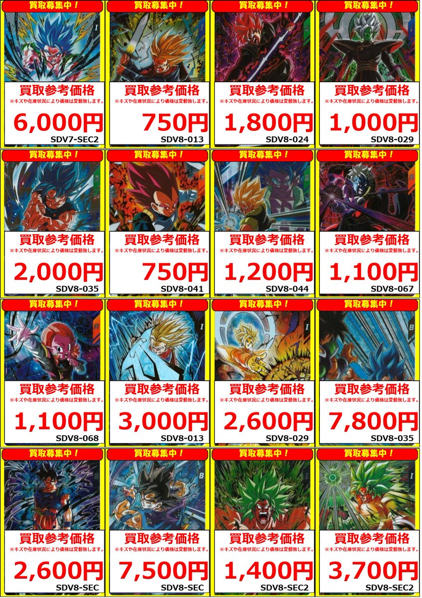 ドラゴンボールスーパーダイバーズ 】 買取情報 トランクス:青年期