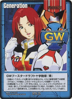 ガンダムウォー 入荷情報】 クリス【GWブースタードラフト十字勲章】を