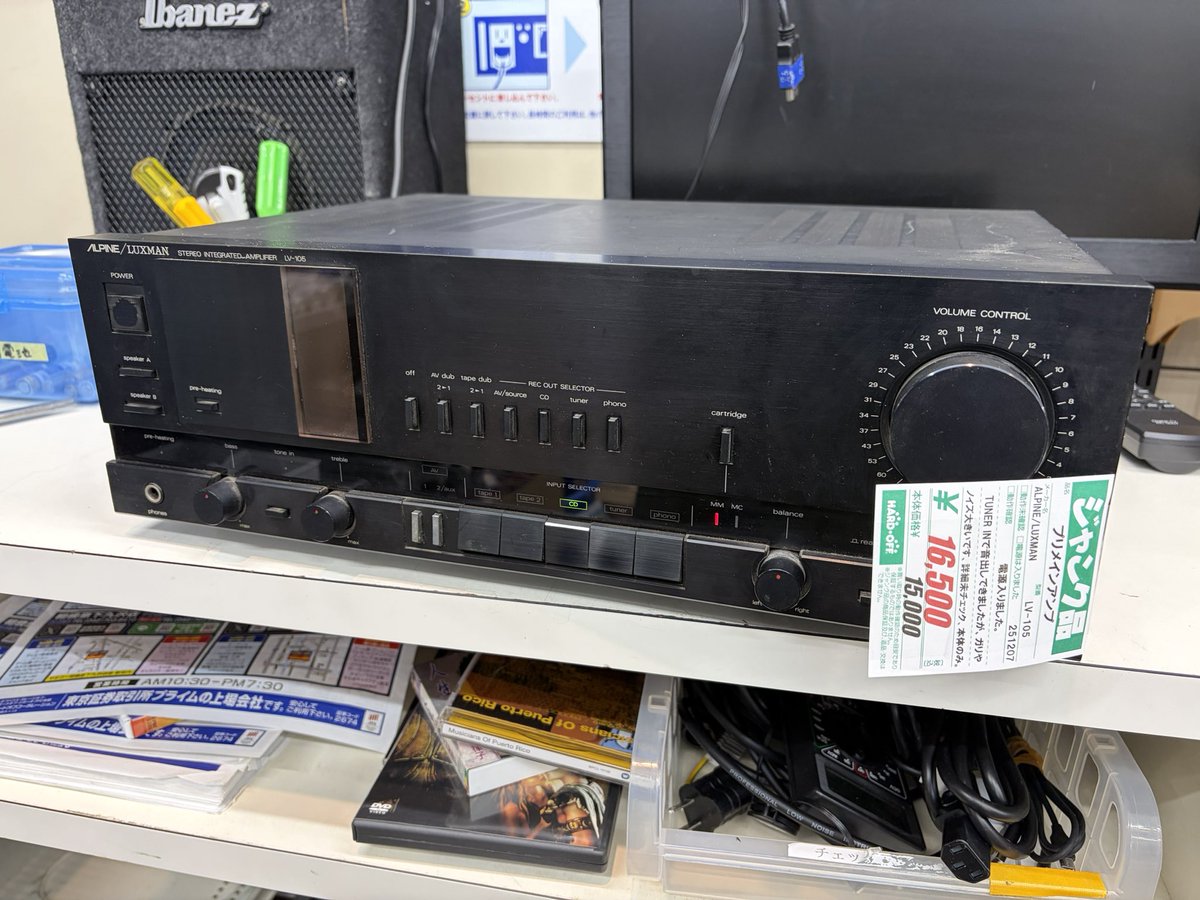 ちょっと気になった機材。 ALPINE/LUXMAN LV-105 TONEをONにすると