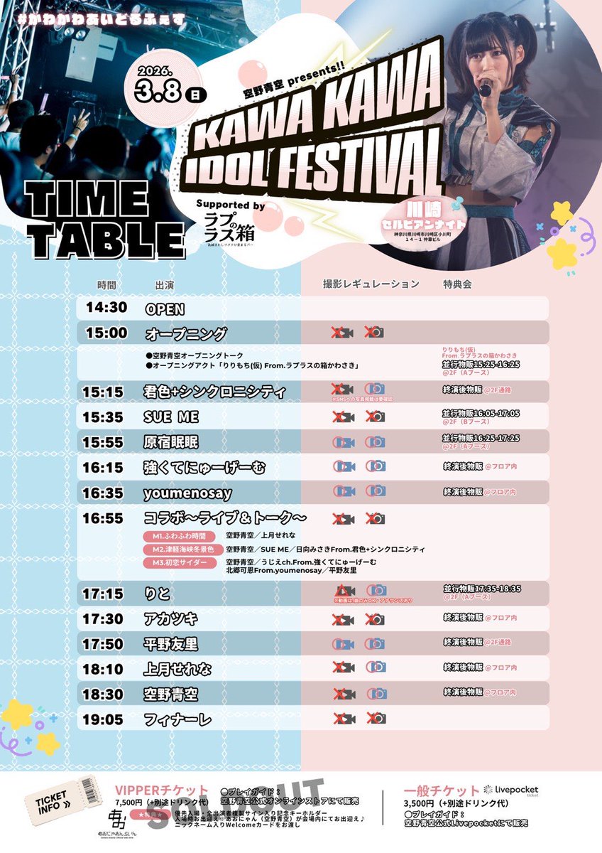 空野青空 Aonyan (@ao__sky) / Posts / X