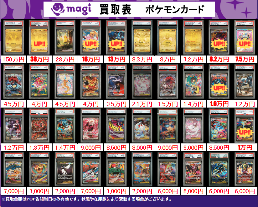 買取告知】 3/8(日)のポケカ買取表です‼ ✨ポケカPSA10買取表①✨ 1枚