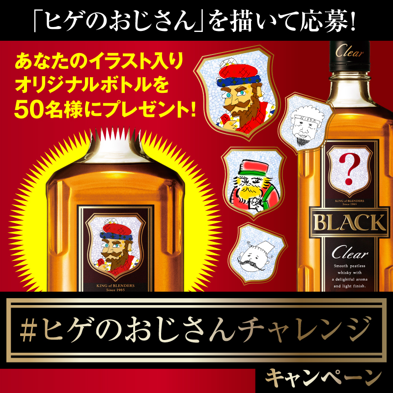 ヒゲのおじさんチャレンジ まだまだ実施中です！ 続々といただいている