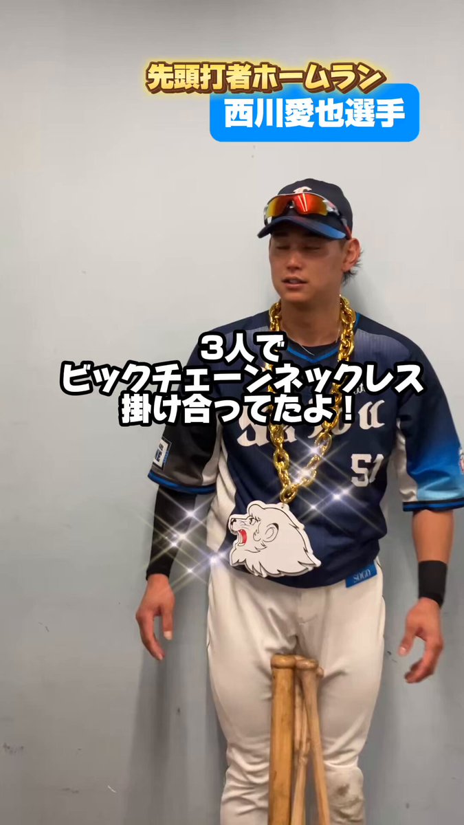 ビジター用ビッグチェーンネックレスをお互いにかけ合いっこ！ #長谷川