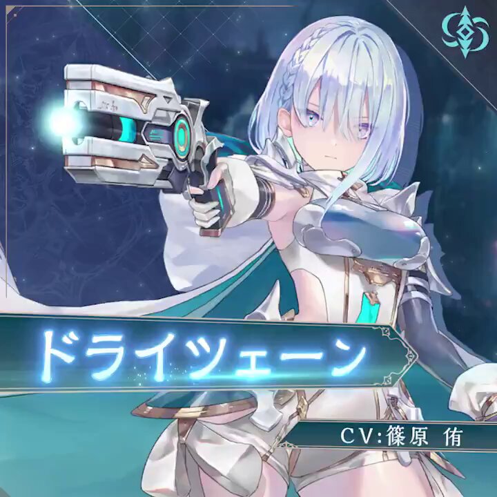 シャドバWB キャラクター紹介①】 ドライツェーン（CV：#篠原侑） 「私