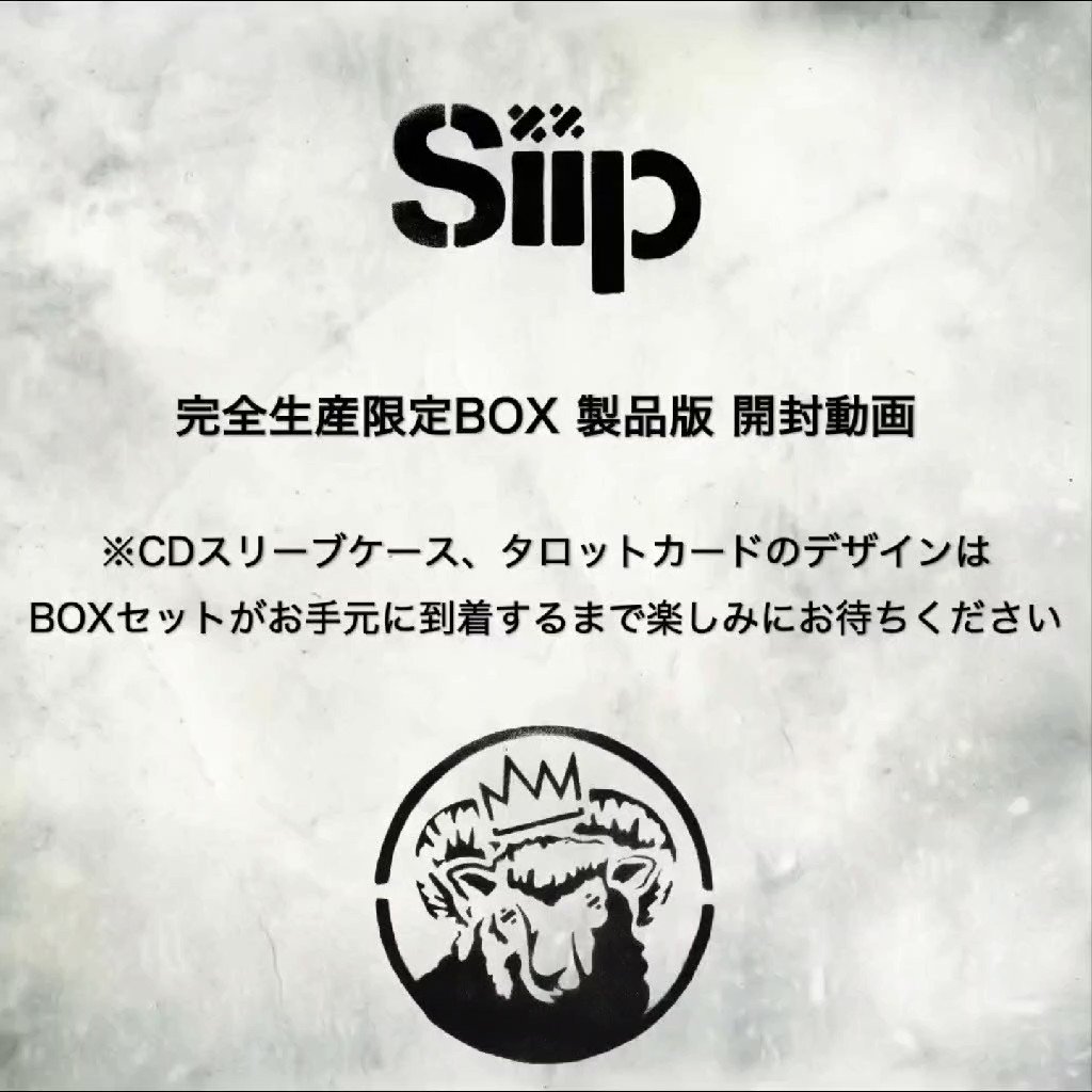 Siip】 10月27日(水)発売 Siip 1st Album「Siip」 完全生産限定BOXの