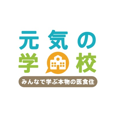 元気の学校 (@genki_gakkou) / Posts / X