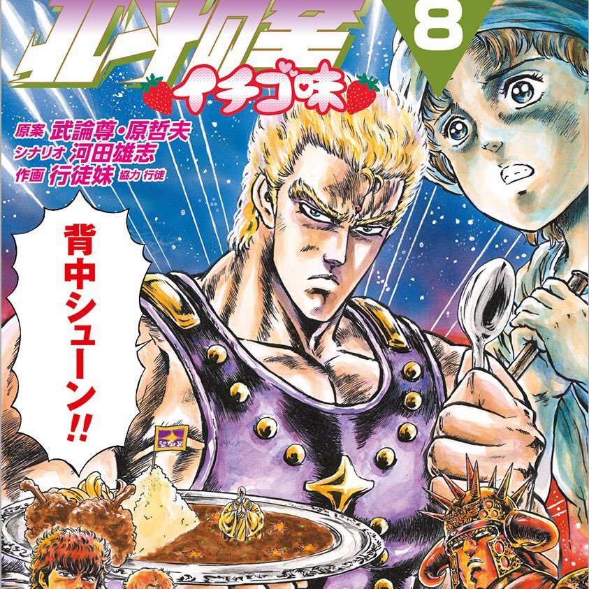 公式】聖帝軍広報部＠最新第⑨巻絶賛発売中‼︎ (@hokuto_15aji