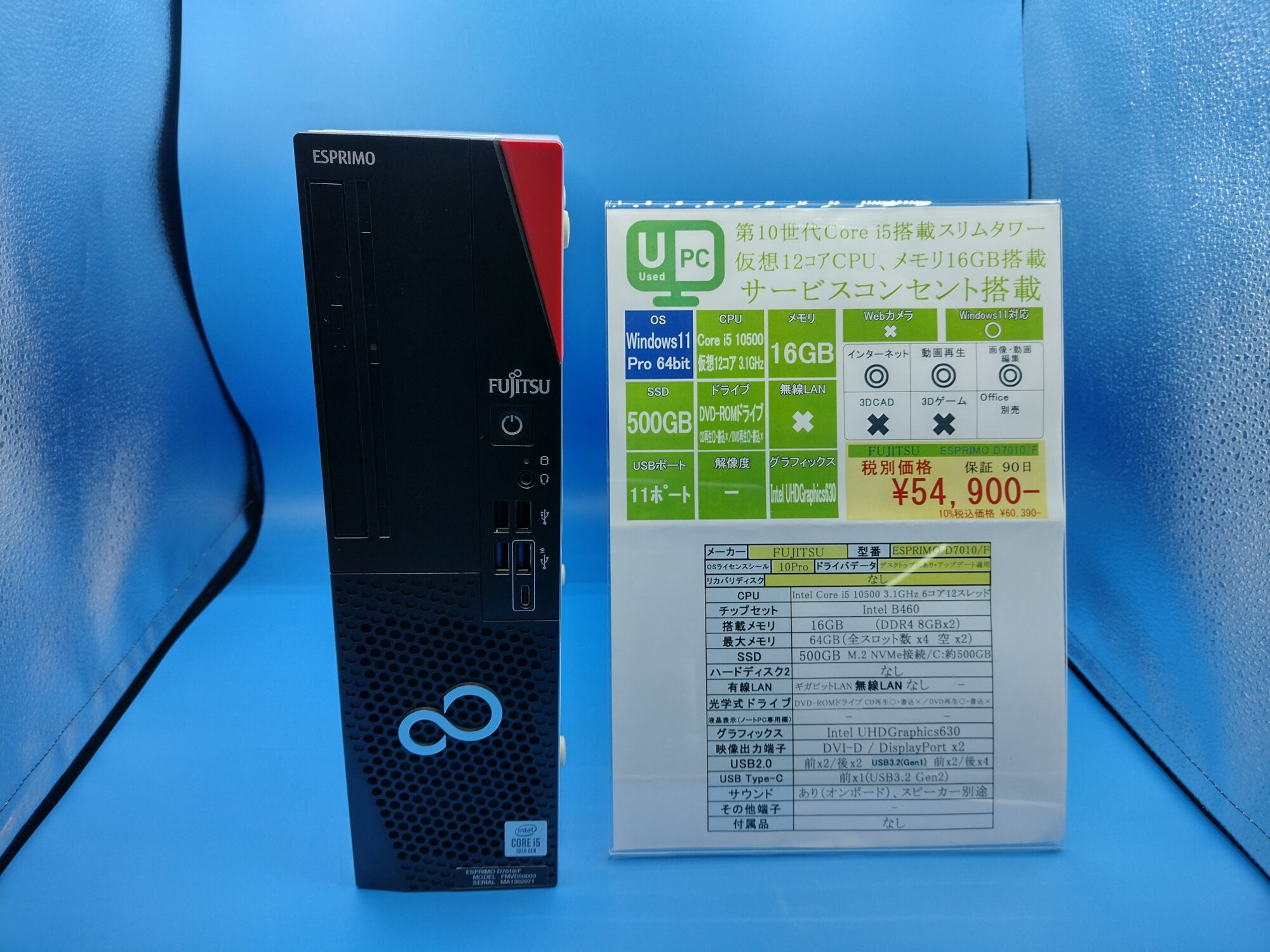 USED_FUJITSU ESPRIMO D7010/F 54,900円（税別） | PCワールド