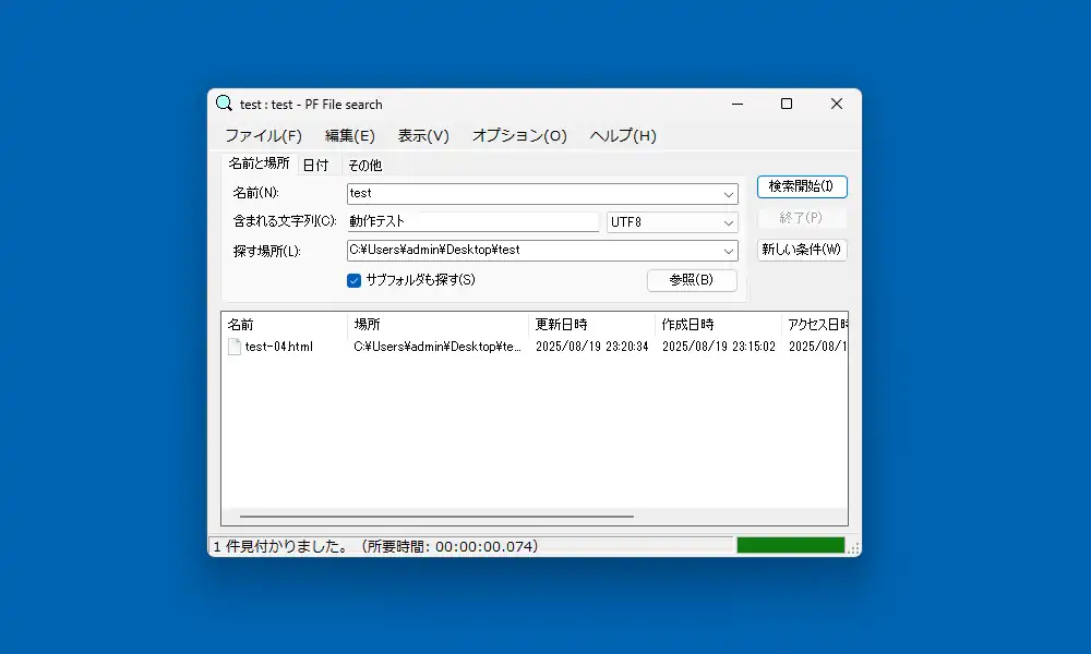 テキストファイル内の文字列からも検索可能なPF File search