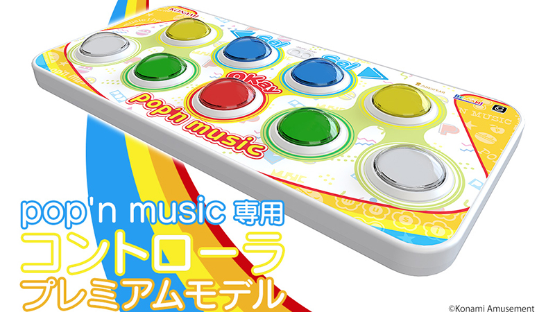 コナミ、「pop'n music Lively」専用USBコントローラ。アーケード筐体