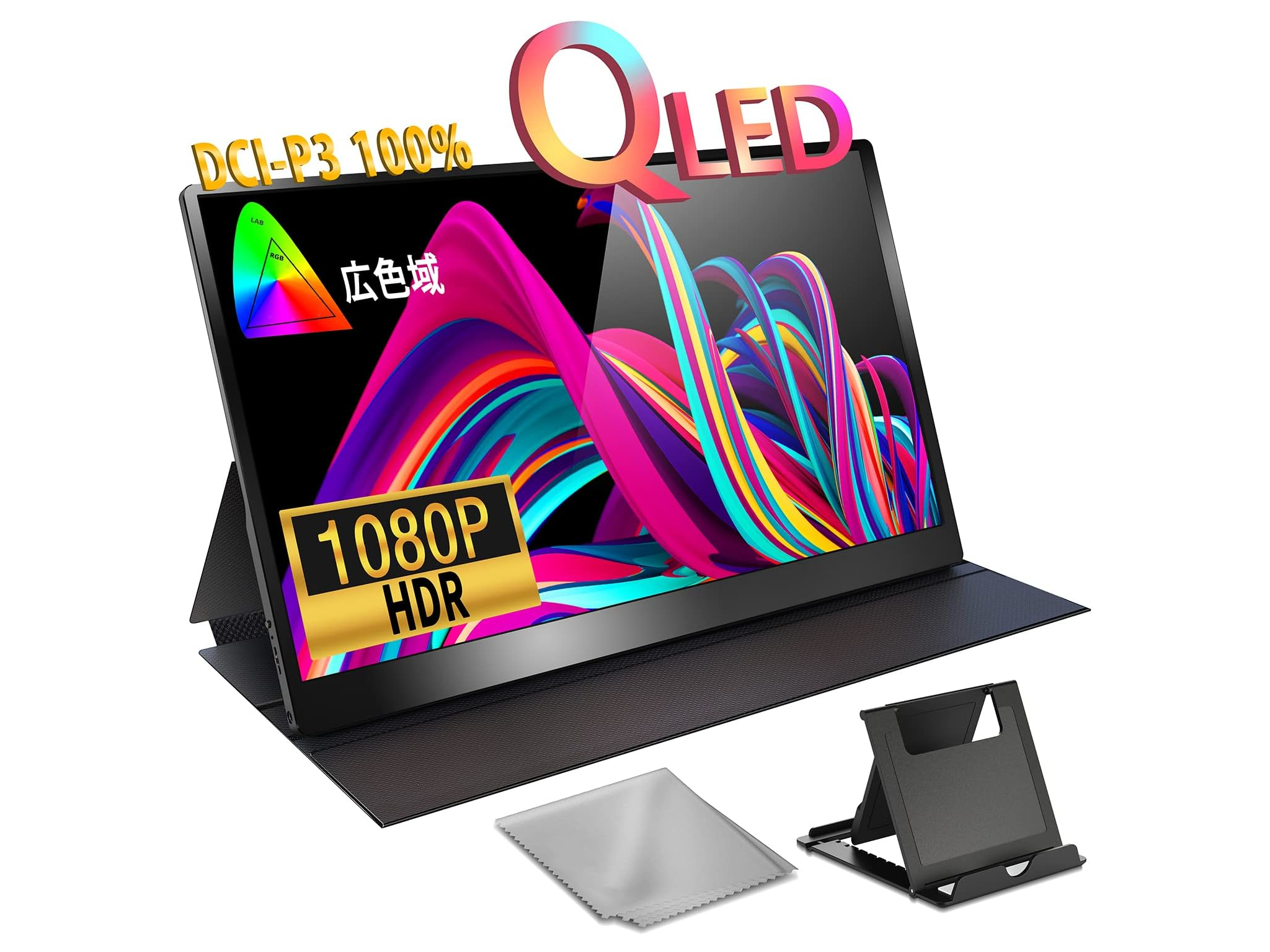 本日みつけたお買い得品】量子ドットLEDの広色域モバイルモニターが1万