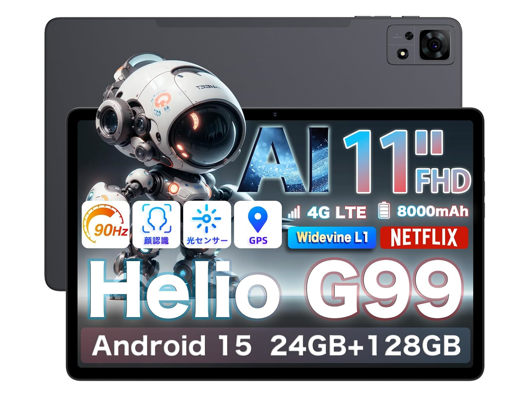 本日みつけたお買い得品】90Hz液晶/8GBメモリの11型Androidタブレット