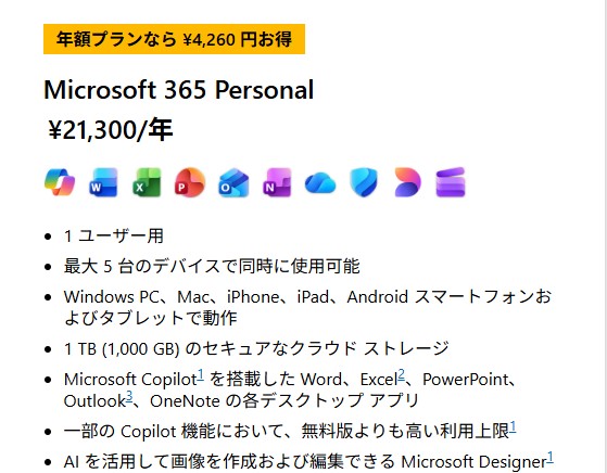 Copilot+ PC含む対象PC、Microsoft 365 Personal 24カ月利用権または