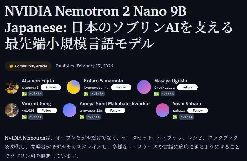 NVIDIAから日本語モデル登場。軽量級で最高性能をうたう - PC Watch