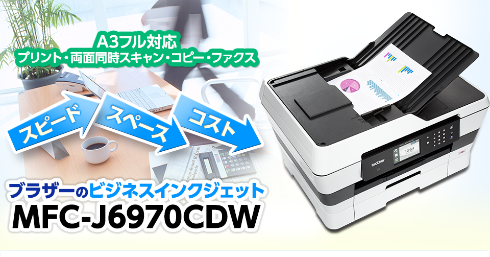 A3フル対応 プリント・両面同時スキャン・コピー・ファクス スピード