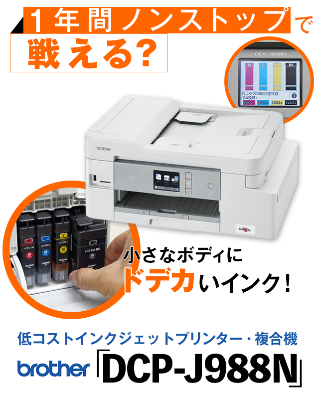 小さなボディにドデカいインク！ 1年間ノンストップで戦える？ 低