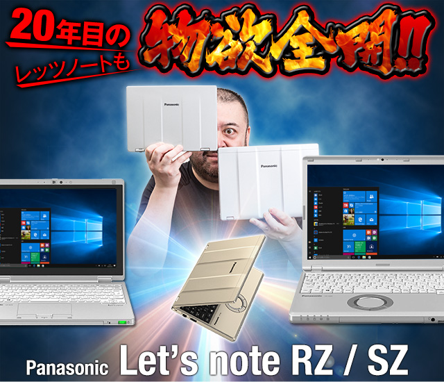 20年目のレッツノートも物欲全開!!