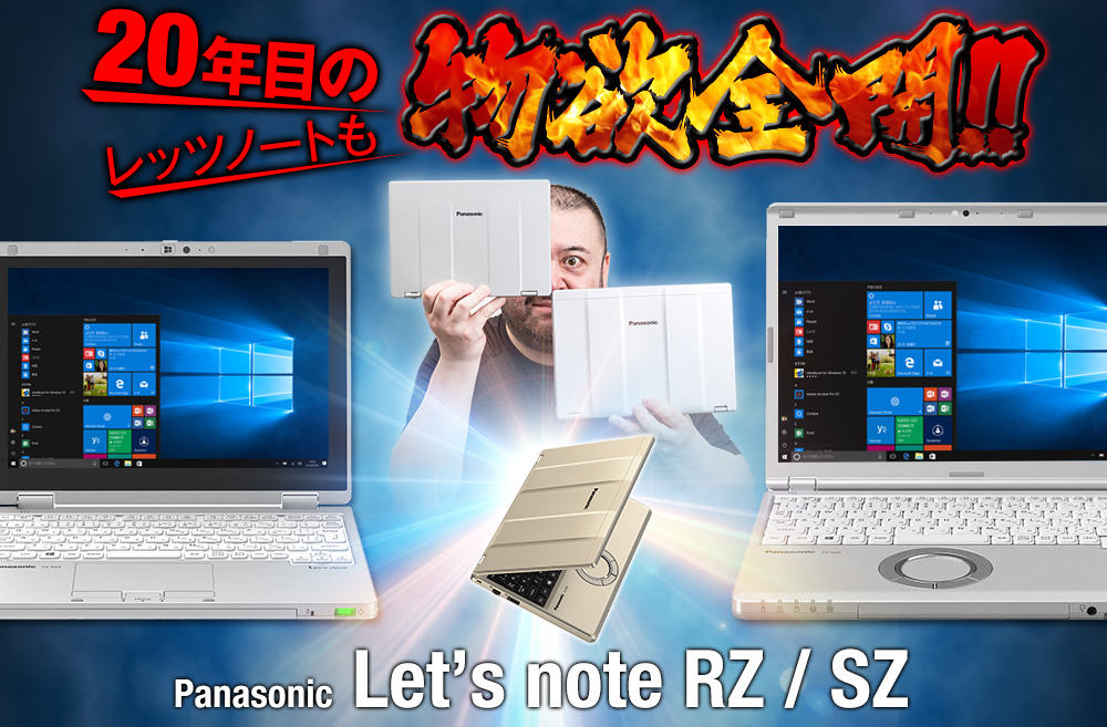 20年目のレッツノートも物欲全開!!