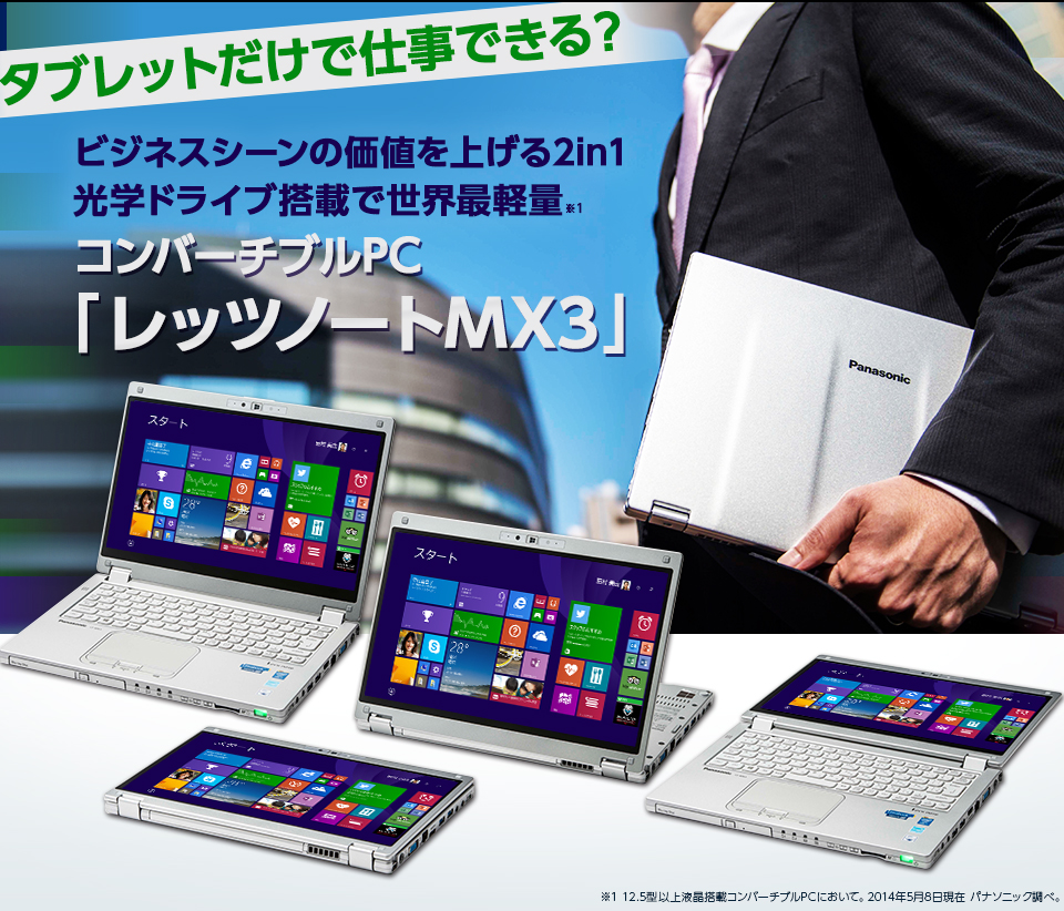 タブレットだけで仕事できる？ビジネスシーンの価値を上げる2in1 光学