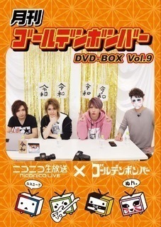 通販 - 「月刊ゴールデンボンバー DVD-BOX Vol.9」(単巻49～54の全6巻