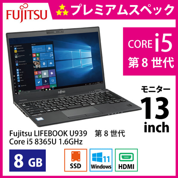 富士通 LIFEBOOK U939 第8世代 Corei5-8365U Aランク – くじらリユース PC