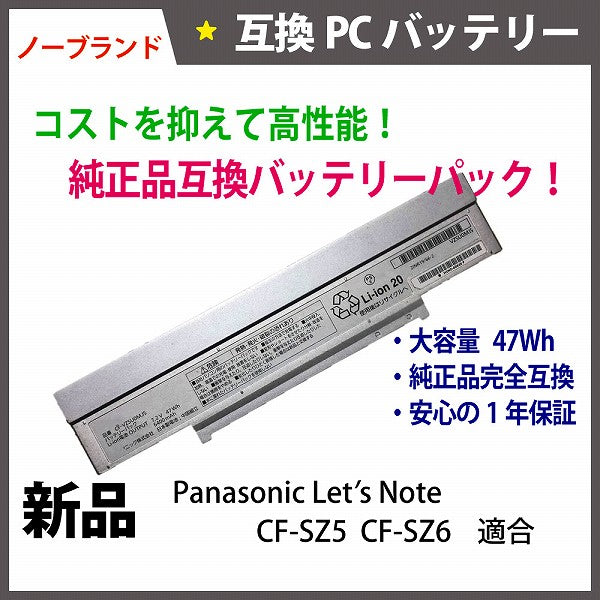 ノーブランド 新品互換バッテリーパック パナソニック レッツノート CF