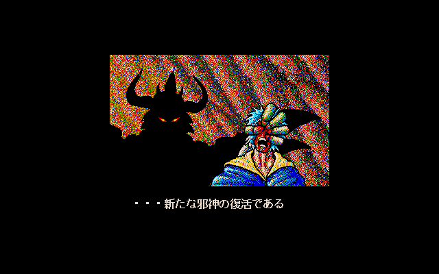 クリムゾンIII -邪神復活- クリスタルソフト | PC98ゲームの世界