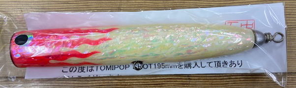 トミポップ195ボルト ショット、トミペンRAF、Tベイト(中山工房