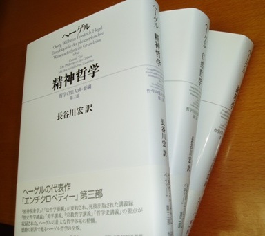 長谷川訳ヘーゲルは『精神哲学』が最後に : URGT-B（ウラゲツブログ）