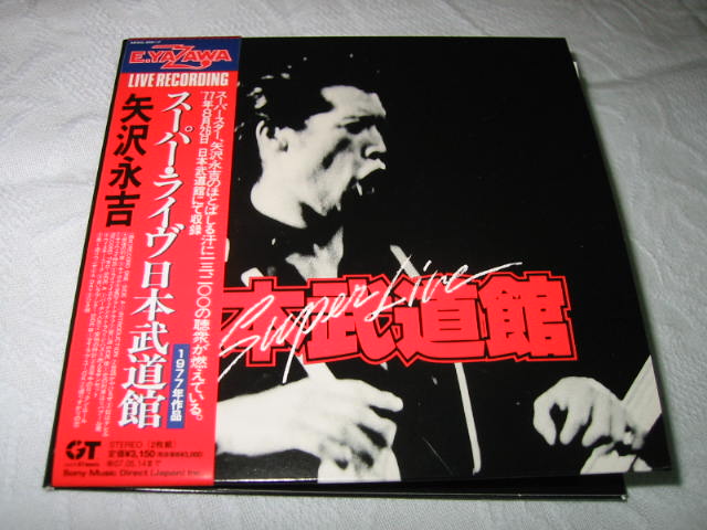 矢沢永吉 / スーパー・ライヴ日本武道館(紙ジャケ) : 無駄遣いな日々