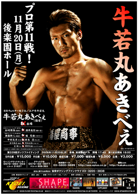 ボクシング ポスター 亀田大毅vsバレリオ・サンチェス 牛若丸あきべぇ