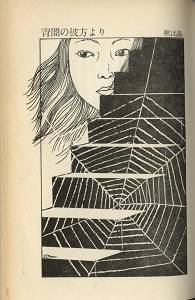 小泉喜美子｢月下の蘭｣ 他 : 雨漏り書斎