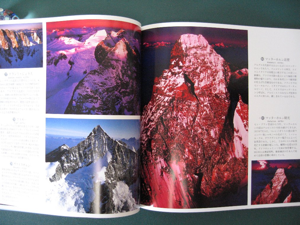 世界百名山の写真集 : 暮らし♪英語♪楽しみながら♪