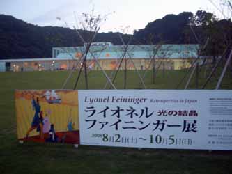 ライオネル・ファイニンガー展 光の結晶 ＠横須賀美術館 : Art & Bell