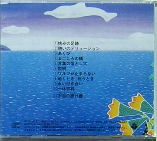 宮本信子・小椋佳「遅ればせの恋」シングルCD 宮本信子、小椋佳