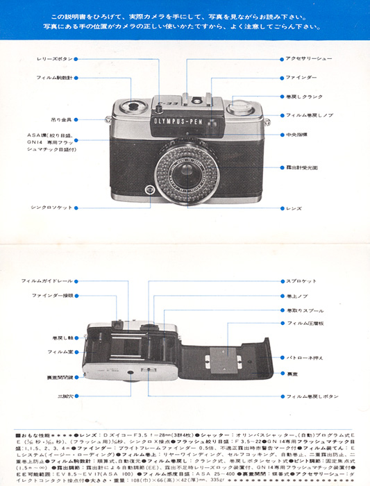 OLYMPUS PEN EE-3 取説 J（花文字） : 暗 箱 夜 話 【弐 號】
