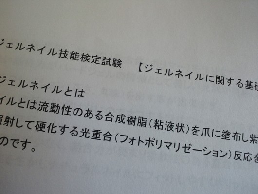 ジェルネイル初級試験 : RYOKOネイルズ
