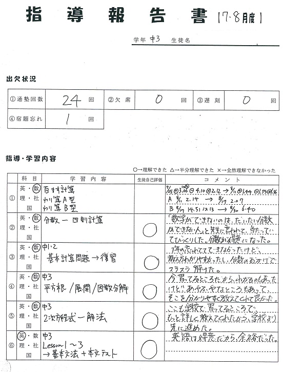 指導報告書 : 【STEP個別指導塾：公式ブログ】STEP by STEP