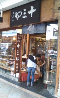 四条通のつげ櫛屋さん ：十三や 二十三や : お休みの日は～お散歩行こう