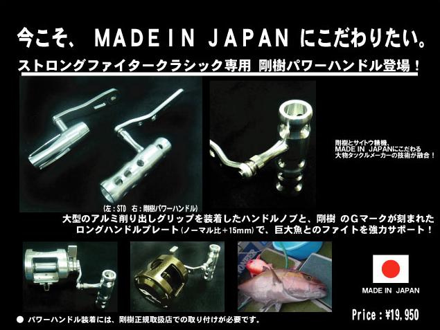 クラシック『パワーハンドル』 : サイトウ精機日誌