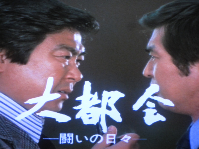 大都会 闘いの日々 DVD BOX : 無駄遣いな日々