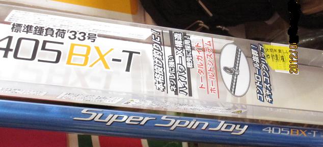 シマノ スーパースピンジョイ 405BX-T、 とりあえずシェイクダウン