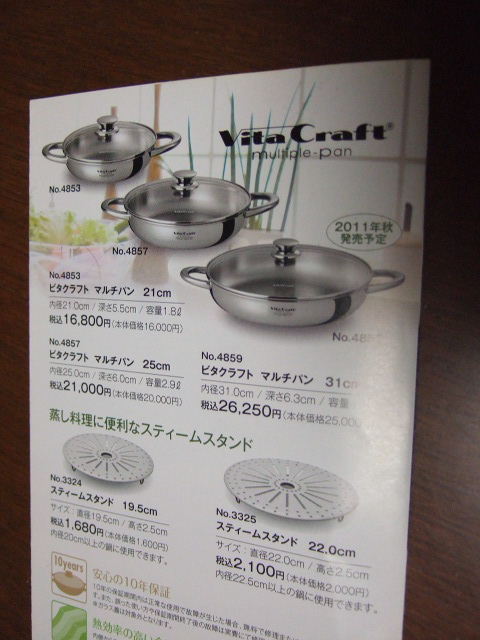 ビタクラフトマルチパン : プーチャの部屋